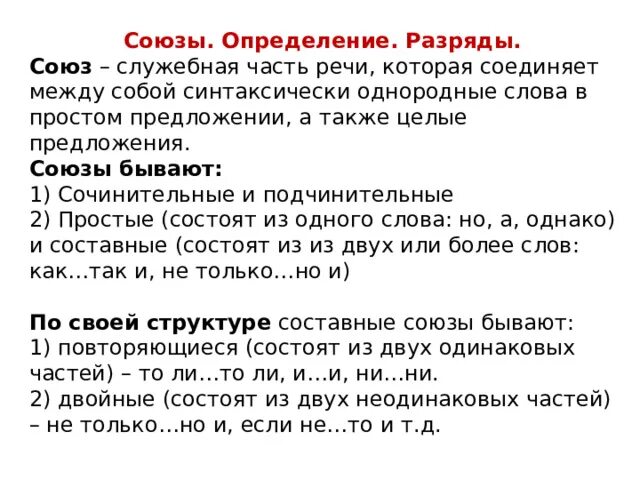 Как определить союз в предложении 7. Союз определение Союз определение. Подчинительные Союзы 7 класс. Разряды союзов 7 класс задания. Предложение с союзом и местоимением также.