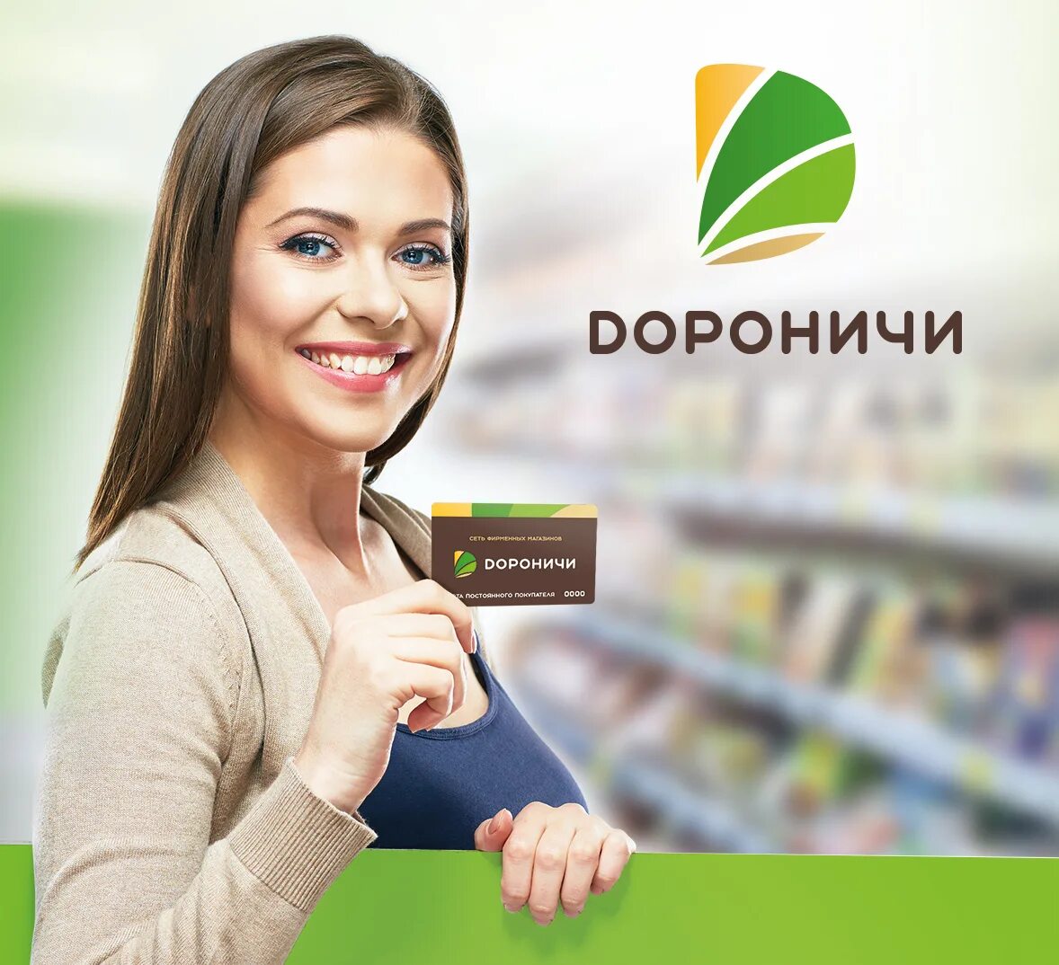 Дороничи реклама. Карта дороничи магазин. Карта дороничи магазин. Мясокомбинат дороничи киров. Дороничи пермь.
