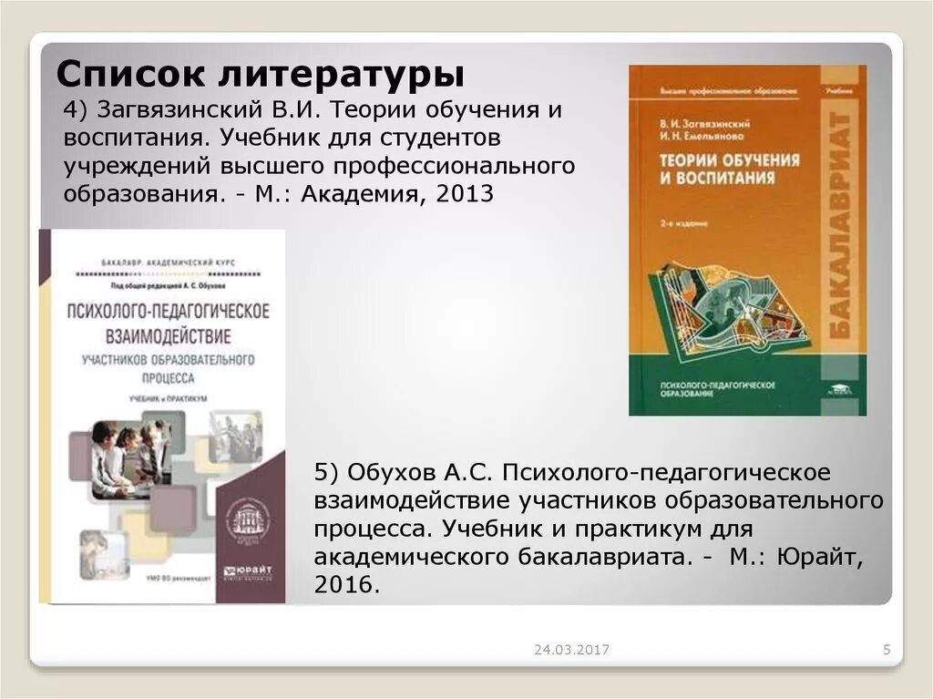 Привтрия вчебник. Педагогический словарь Загвязинский. Отзыв Загвязинский.