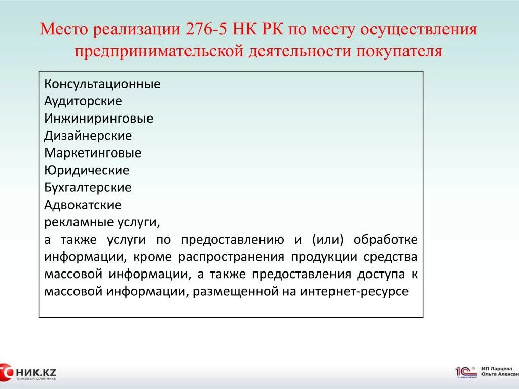 Осуществление деятельности перевод. Место осуществления предпринимательской деятельности. Место осуществления деятельности. Код субъекта р места осуществления предпринимательской деятельности. Идентификаторы мест осуществления деятельности продавца: 0000000021367 6.