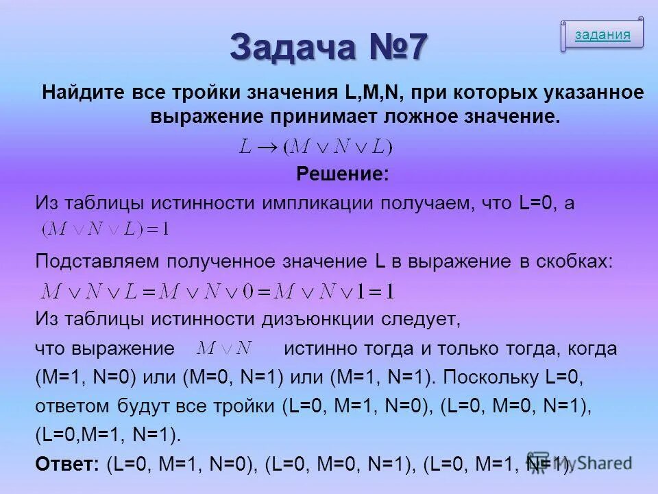 N2-m2/m+3n+m-3n. M n 0 7. 2m/3-5n-1+7n-4/5n-3. 6m+5n-4n-4m+3n+m решение. задачка импликации.