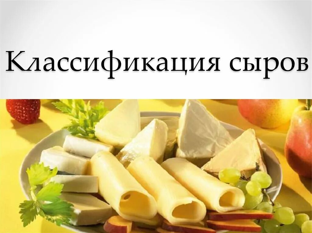 Переработанные сыры. Плавленные сыры. Плавленный сыр. Плавленные (Переработанные ) сыры.