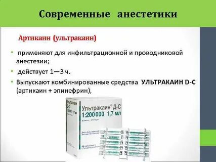 Препараты применяемые для обезболивания