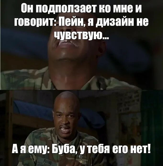 Пейн я ног не чувствую. Пейн я пятницу не чувствую. пейн я отпуска не чувствую.