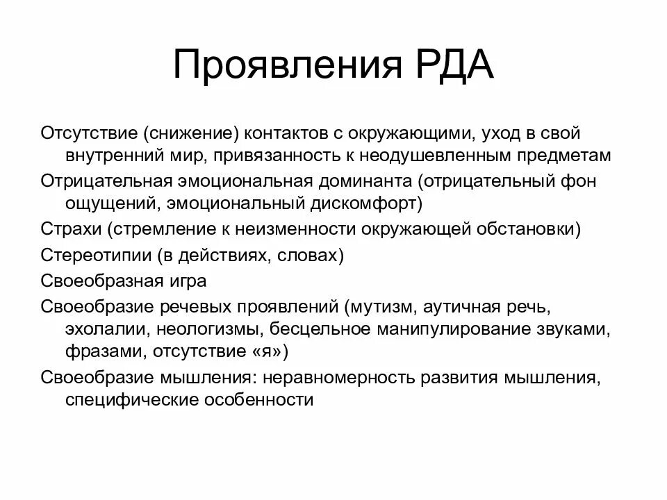 Ранний детский аутизм основные