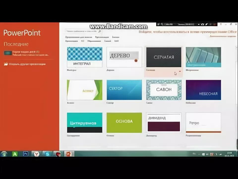 Powerpoint. Интерфейс powerpoint 2013. Microsoft powerpoint 2016 фото. Установка powerpoint. Powerpoint 2013.