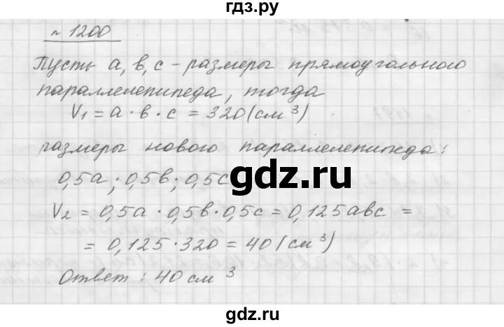 Математика 6 класс мерзляк полонский номер 1200. Номер 320 по математике 6 класс. Математика 6 класс мерзляк полонский номер 1200. Математика 6 класс виленкин номер 1200 решение по действиям. Математика 6 класс мерзляк номен1200.