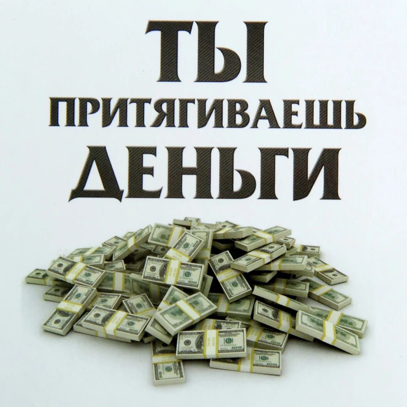 Демотиваторы про деньги