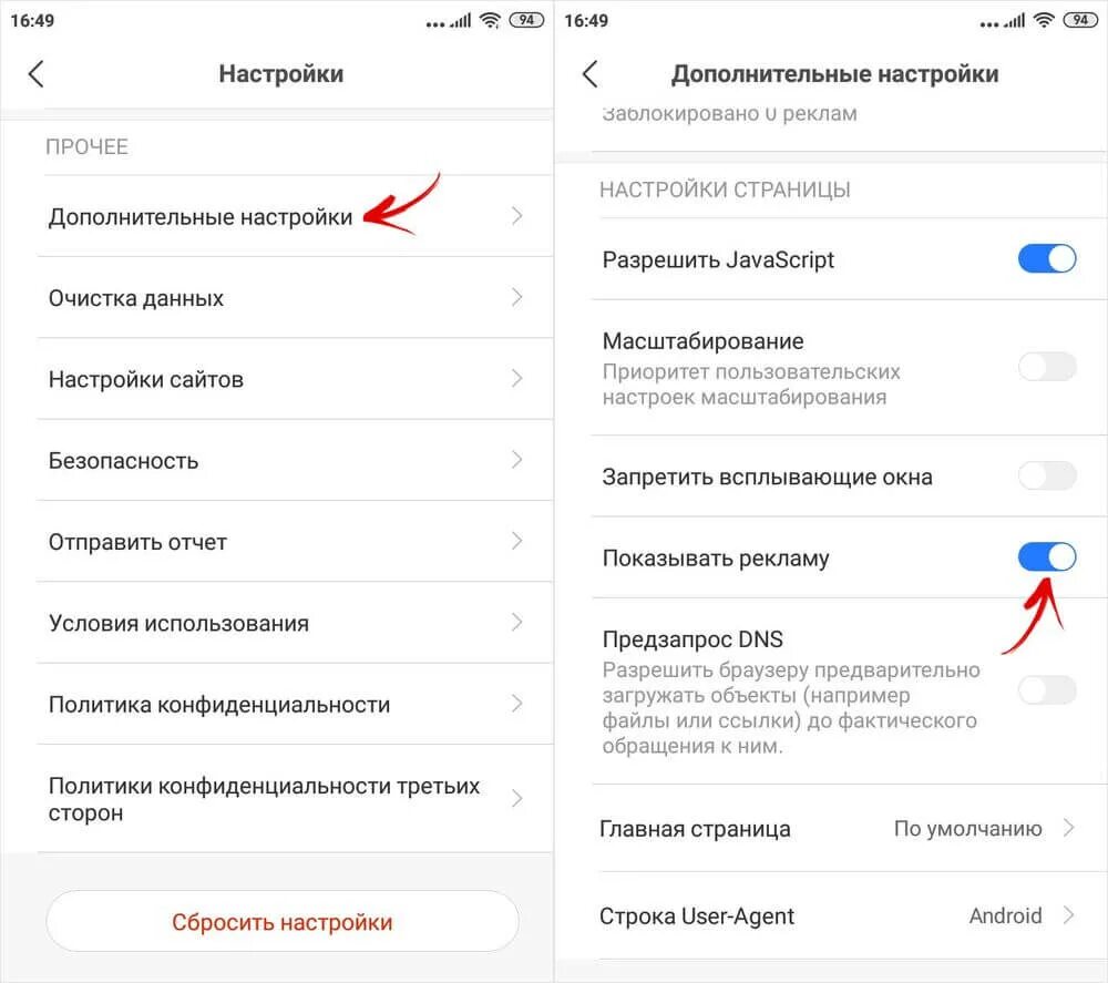 Как убрать рекламу на телефоне redmi android. Как отключить рекламу на ксиоми. Браузер Сяоми. Отключение рекламы Xiaomi. Как выключить рекламу на Xiaomi.