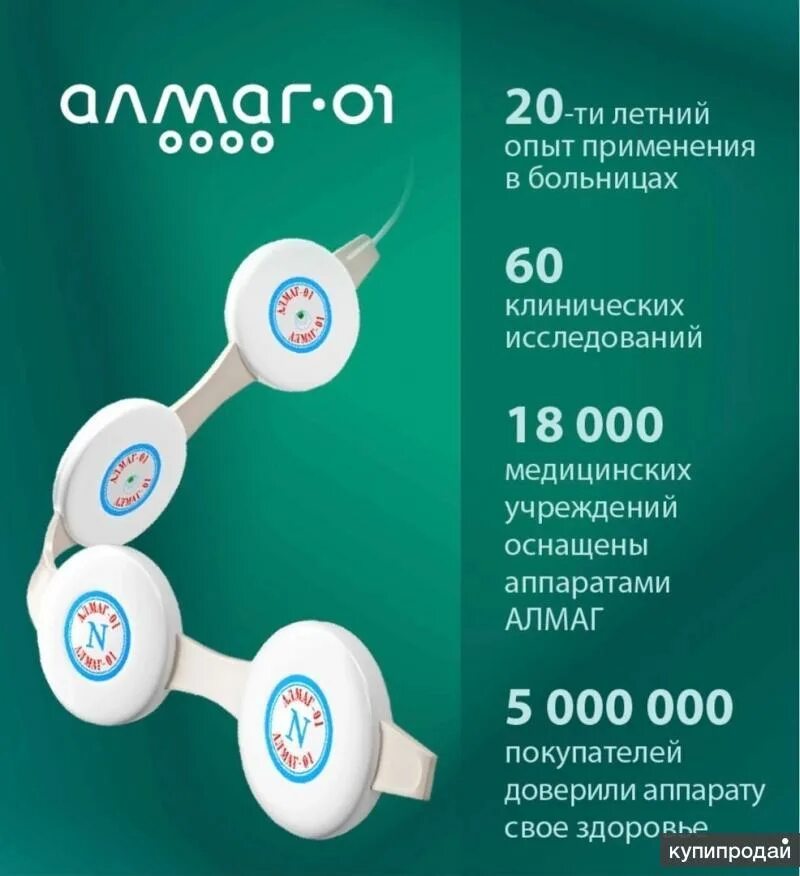 Чем отличается алмаг от алмаг. Еламед алмаг. алмаг 01. аппарат алмаг-01. алмаг аппарат магнитотерапевтический.