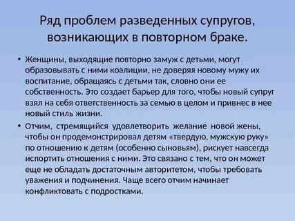Повторный брак бывших супругов