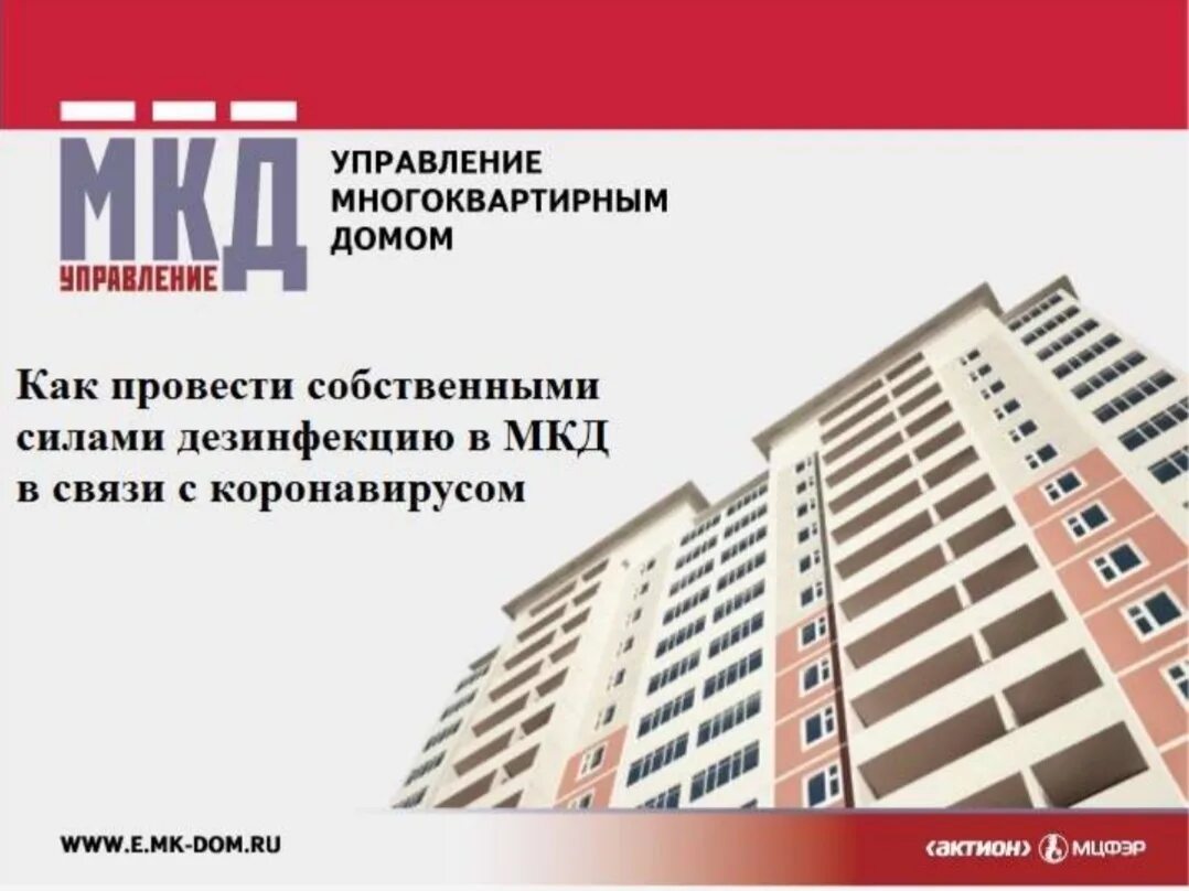Вакансии управляющей мкд