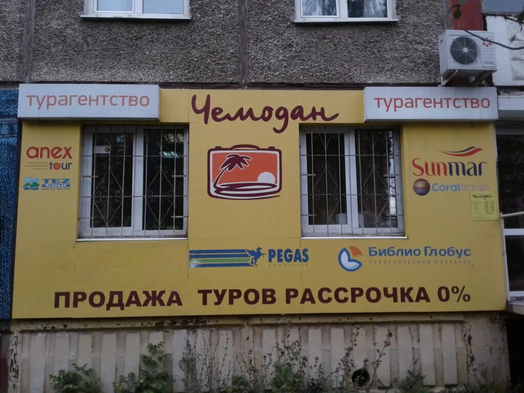 чемодан. чемодан пермь турагентство. чемодан турагентство. чемодан туры пермь. чемодан туры пермь.