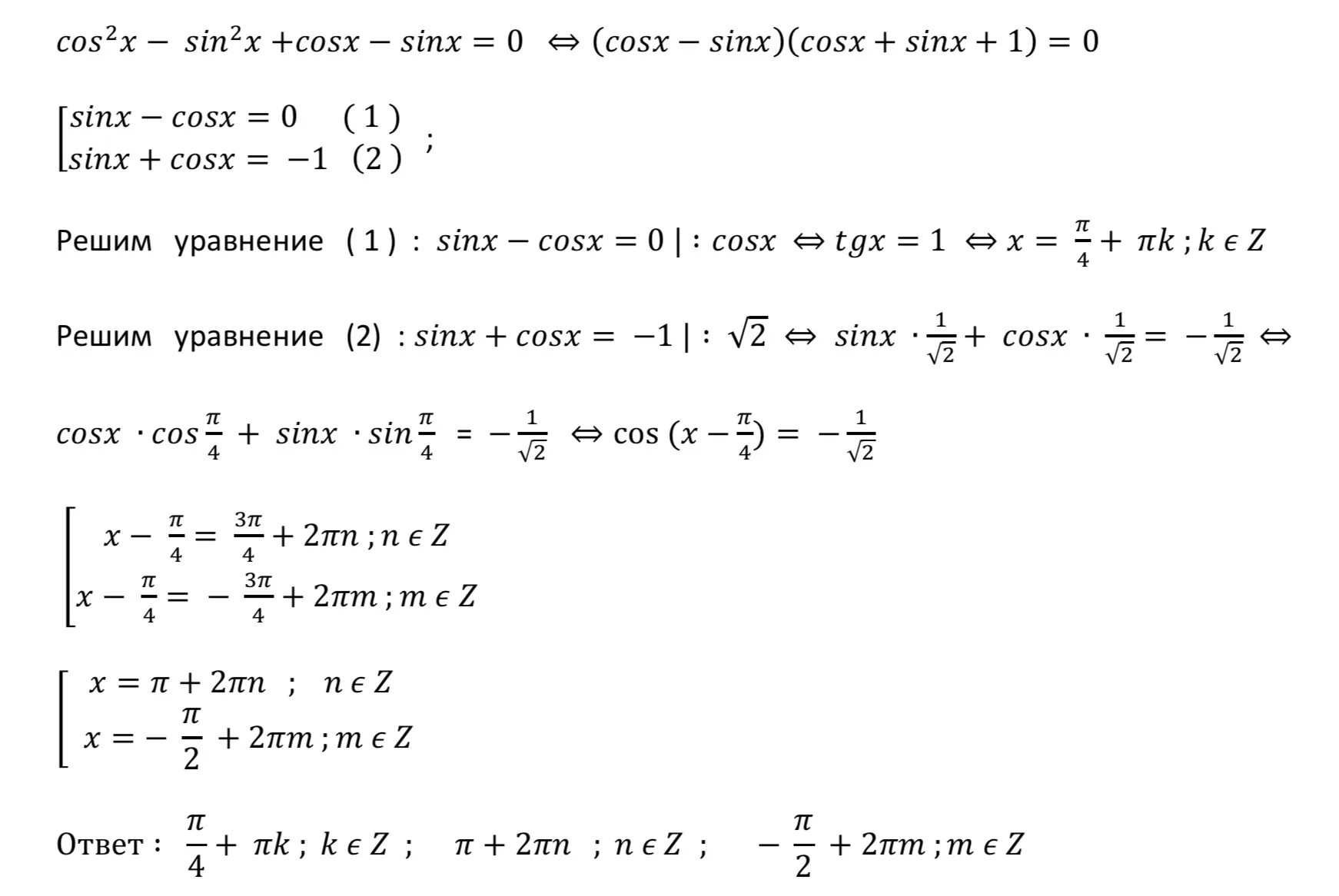 Cos x 2cosx 0. Sin2x 2sinx cosx 1 0. cos2x*cos2x. cos2x 2sin2x. sinx * cos x = sin 2x.