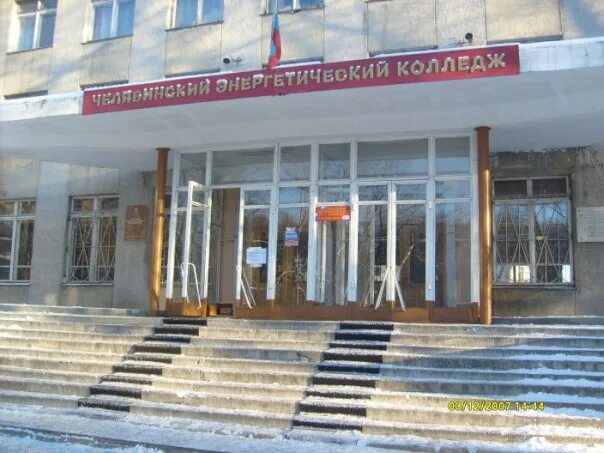 Челябинский индустриальный колледж