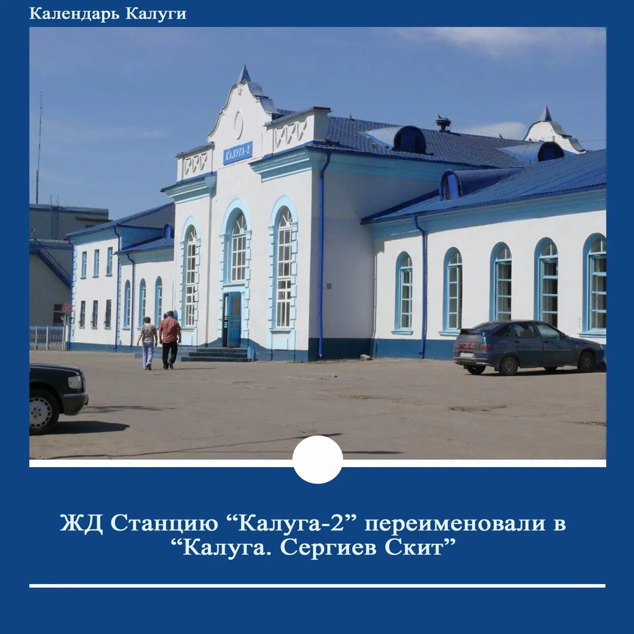Расписание электричек балабаново калуга. Калуга 2 вокзал расписание. Калуга 2 вокзал расписание. Расписание электропоездов обнинск москва. Сергиев скит калуга 2.