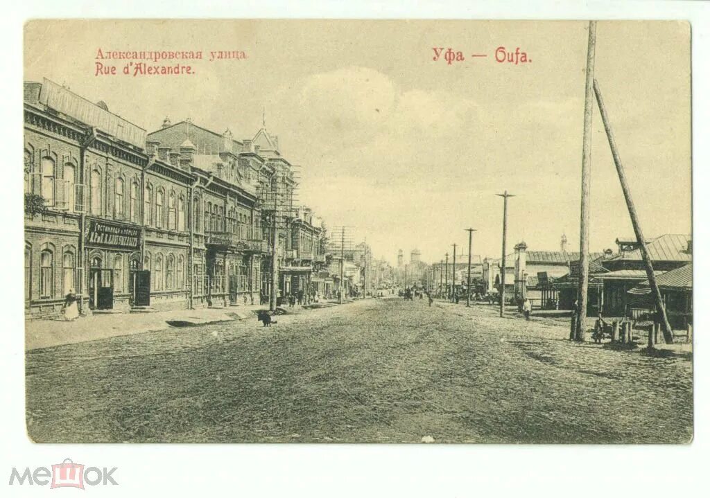 Старинная уфа. Центральная улица уфы. Улица центральная уфа 19 век. Старая александровка уфа. Уфа 1900.