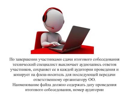 Итоговое собеседование овз