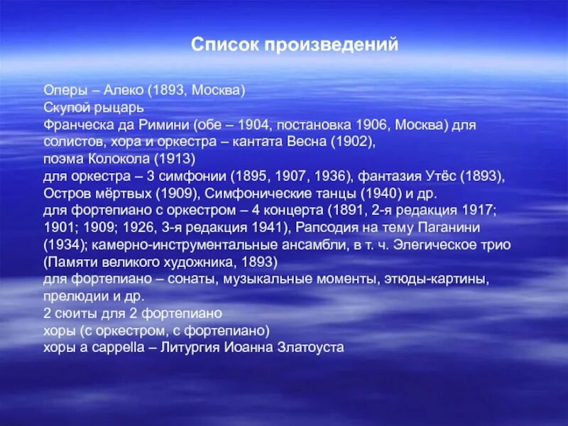 10 произведений 5 класс. Произведения Рахманинова список. Произведения Сергея Рахманинова. Произвединия Рахманина. Творчество Рахманинова произведения.