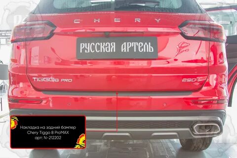 Накладка на бампер чери тигго 7 про