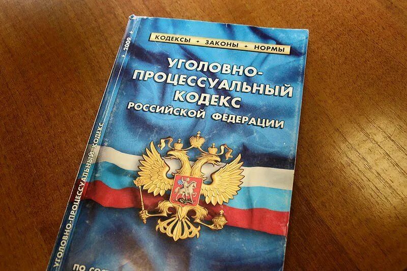 Уголовно процесс кодекс РФ 2021. Уголовно-процессуальный кодекс Российской Федерации 2022. Уголорвнопроцессуальный кодекс. УПК РФ кодекс. Упк дополнения изменения