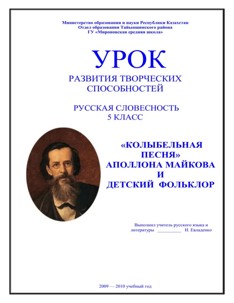 Майков колыбельная песня. Аполлон Майков Колыбельная. Колыбельная для малышей Аполлон Майков. Мамайков Колыбельная песня.