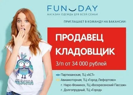 Фандей магазин женской