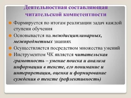 Составляющие читательской компетентности