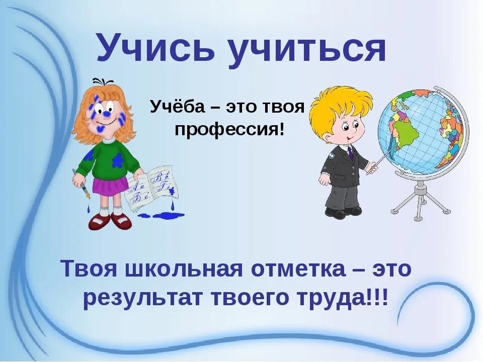 Надо учиться правильно. Учись учиться. Учиться учиться. Учись учиться презентация. Классный час для 5 классов.