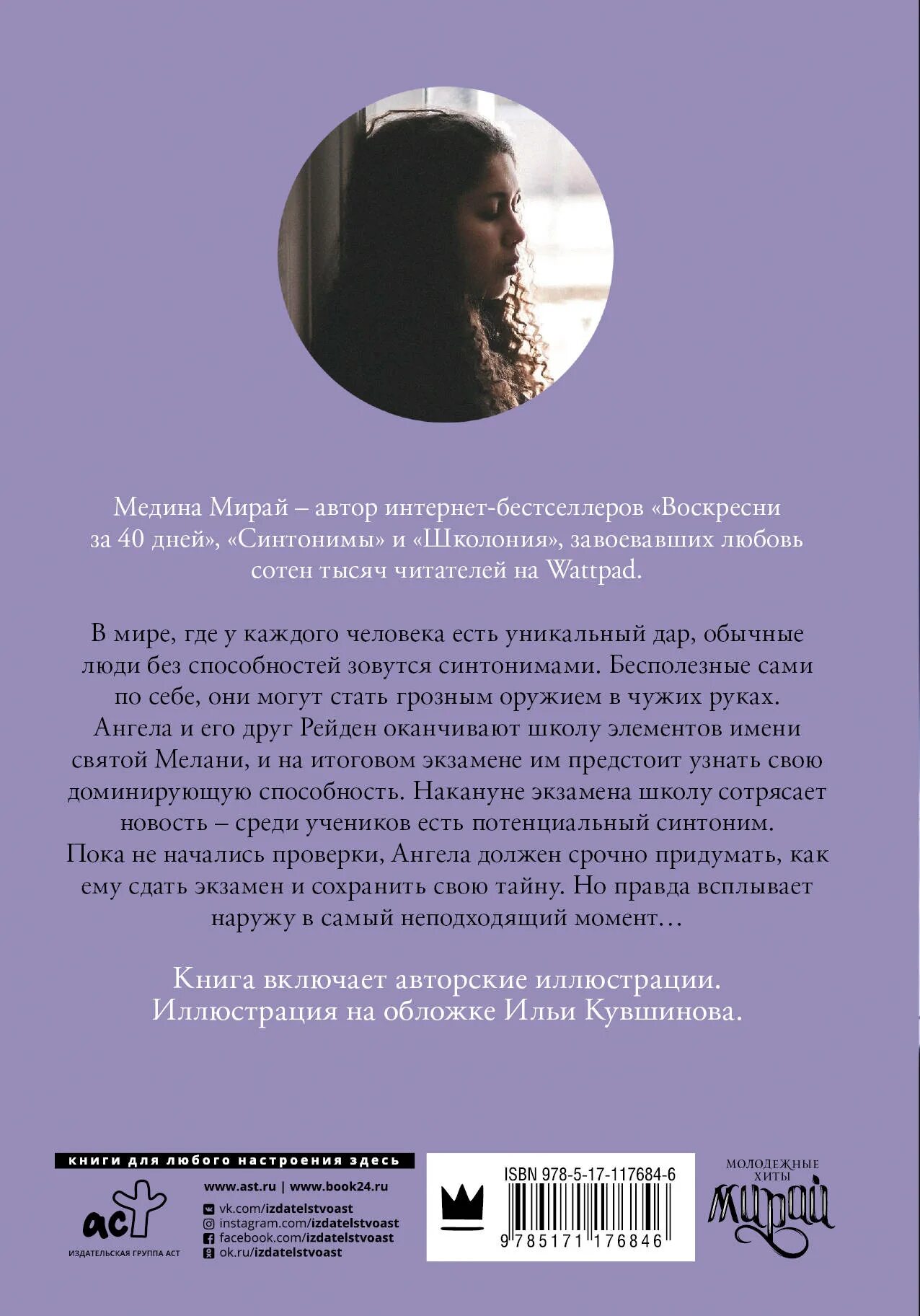 Новая книга синонимы. Мирай медина &quot;синтонимы&quot;. синтонимы. четвёртый лишний медина мирай книга. медина мирай книги. синонимы медина мирай книга.