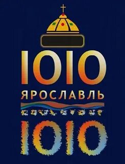 Рождения ярославль
