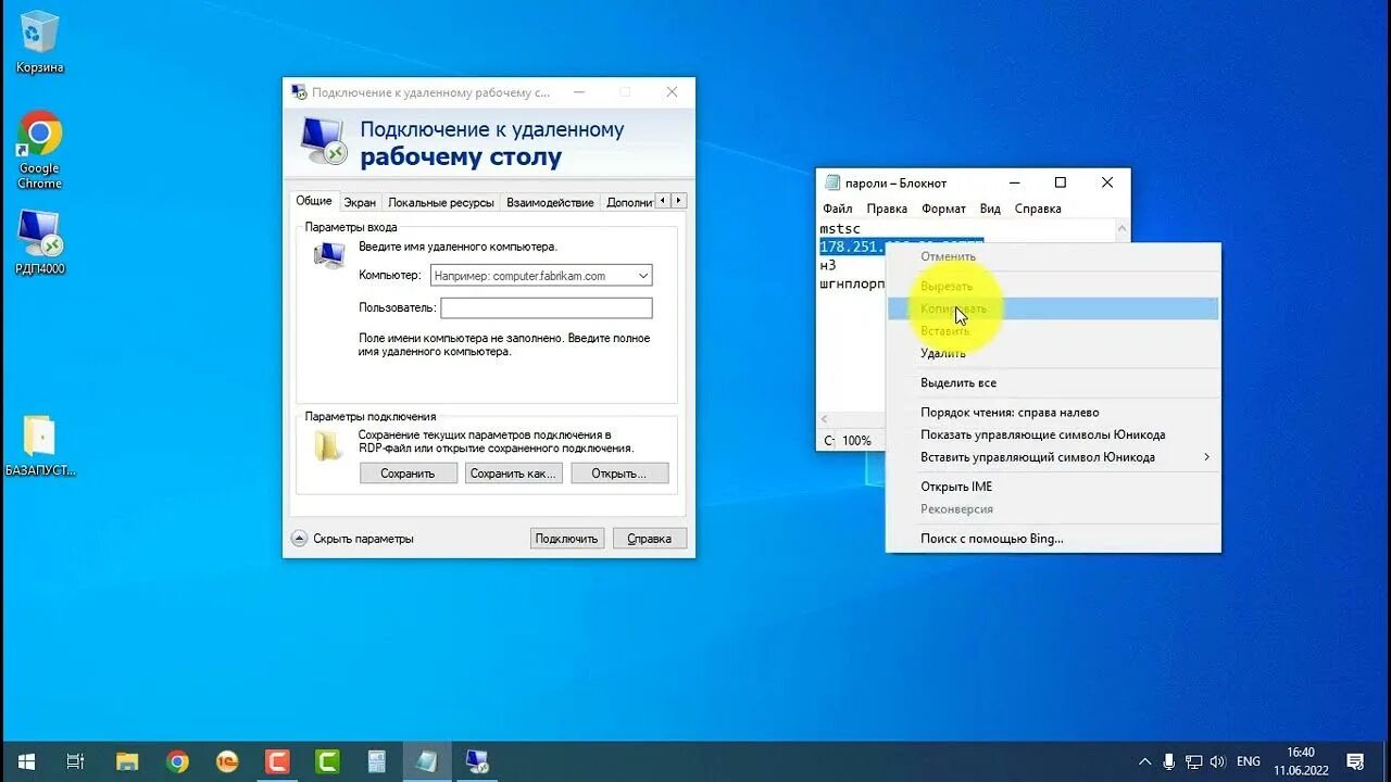 Подключение к удаленному рабочему столу. RDP подключение. Подключение к удалённому рабочему столу. Подключение по РДП.