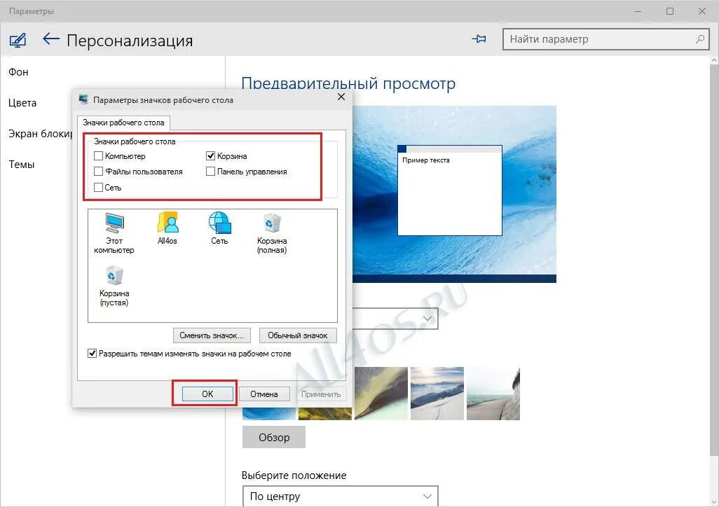 Удалил ярлык рабочий стол как вернуть. Восстановление значков рабочего стола. восстановить картинку на рабочем столе. вернуть значки на рабочий стол. восстановить иконку на рабочем столе.