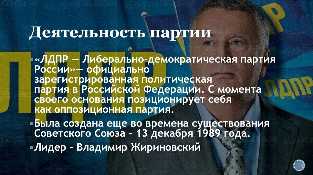 Лдпр какая партия. Деятельность ЛДПР. Политическая партия ЛДПР. Политическая деятельность ЛДПР. Политическая деятельность ЛДПР кратко.