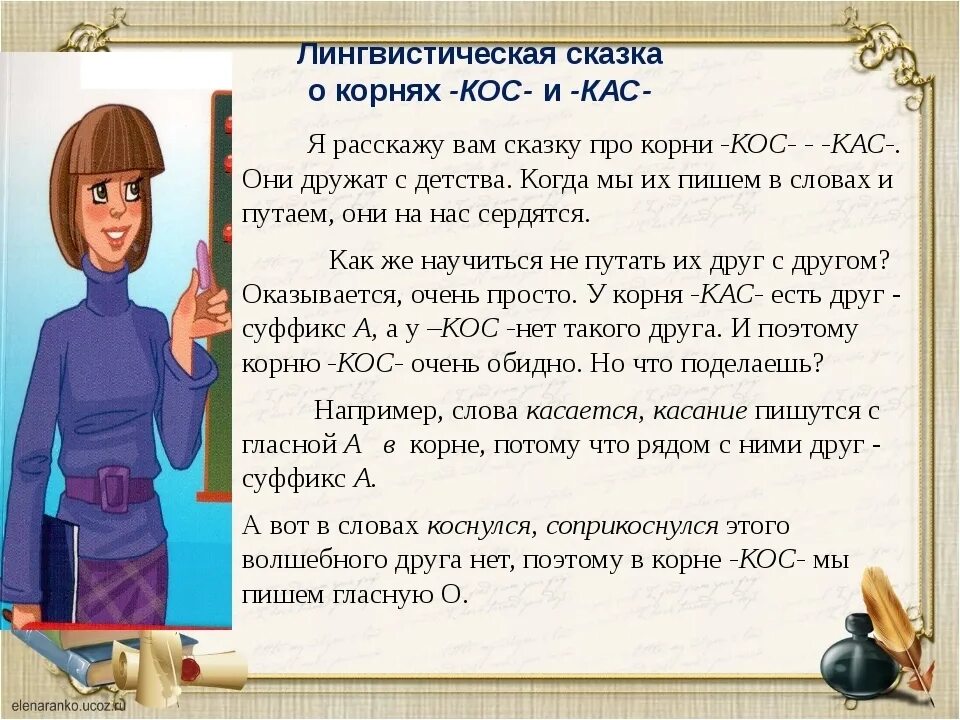 Расскажите о корне слова