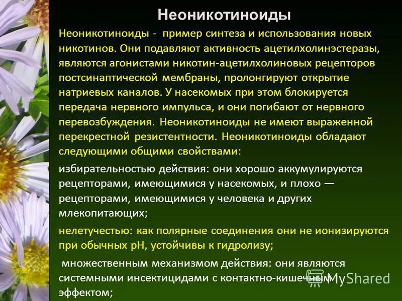 Препараты борьбы. Пестициды хим препараты. Пестициды для растений. Пестициды химические вещества. Растения репелленты.