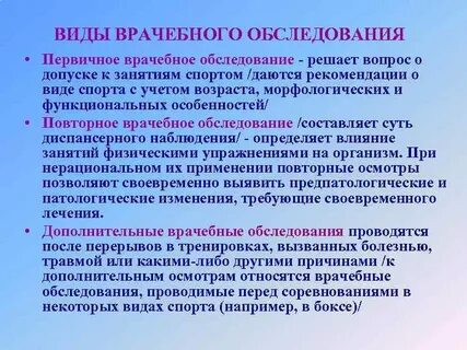 Типы осмотров