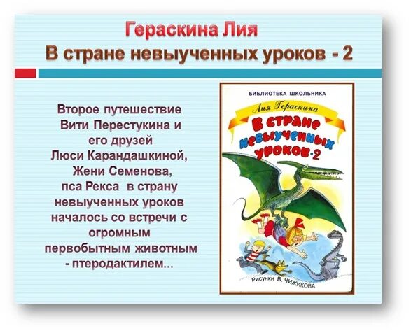 В стране невыученных уроков-2. В стране невыученных уроков книга. Краткое содержание книги уроки