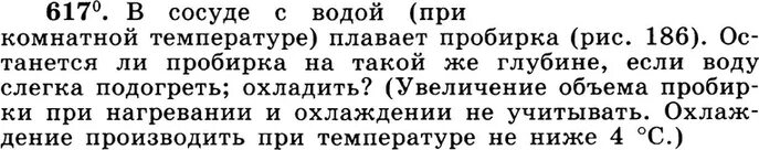 Русский язык 6 класс упражнение 617. В сосуде с морской водой при 20с температуре плавает мензурка.