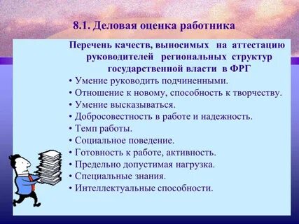 Качества для трудоустройства