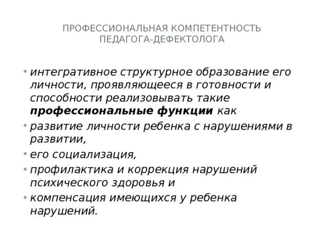 Сделайте модель схему профессии педагога дефектолога Фотографии УЧИТЕЛЬ ДЕФЕКТОЛОГ ШКОЛЫ ПРОГРАММЫ