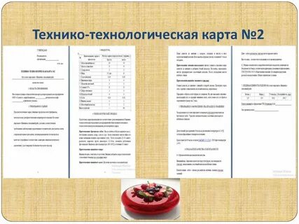 Технологическая карта вишни