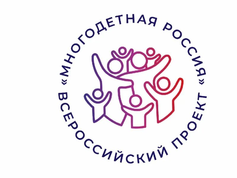 Форум многодетных семей. Здоровая семья сильная россия. многодетная россия всероссийский проект. всероссийский конкурс многодетная россия. всероссийского форума многодетных семей «многодетная россия».