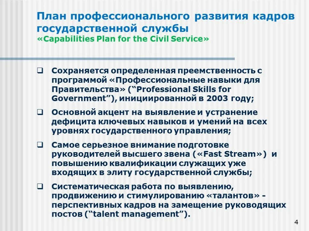 Перспективы развития службы. План профессионального развития. Развитие персонала государственной службы это. Профессиональное развитие государственных служащих. Перспективы профессионального развития.