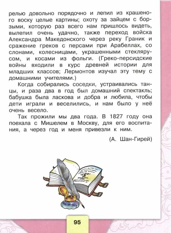 Литература 4 класс учебник стр 83. Литературное чтение 4 класс учебник 1 часть стр 4. Литературное чтение 4 класс учебник 1 часть стр 96. Литературное чтение 4 класс учебник 1 часть стр 75. Литературное чтение 1 класс 1 часть Горецкий учебник.