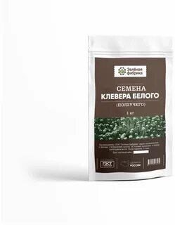 Клевер ползучий семена