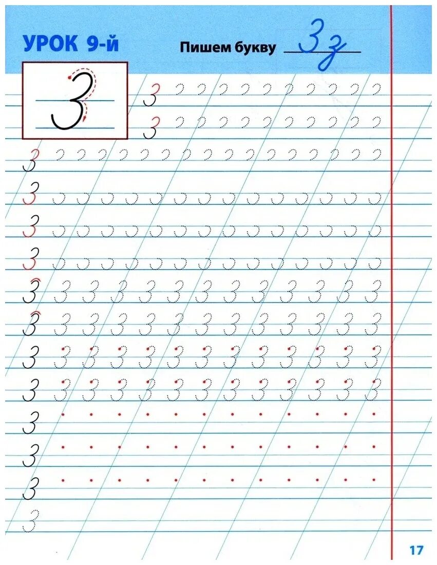Уроки красивого почерка. Тренажер красивого почерка. Тренажер для выработки красивого почерка. Универсальный тренажер вырабатываем красивый почерк. Тренажер красива пиши