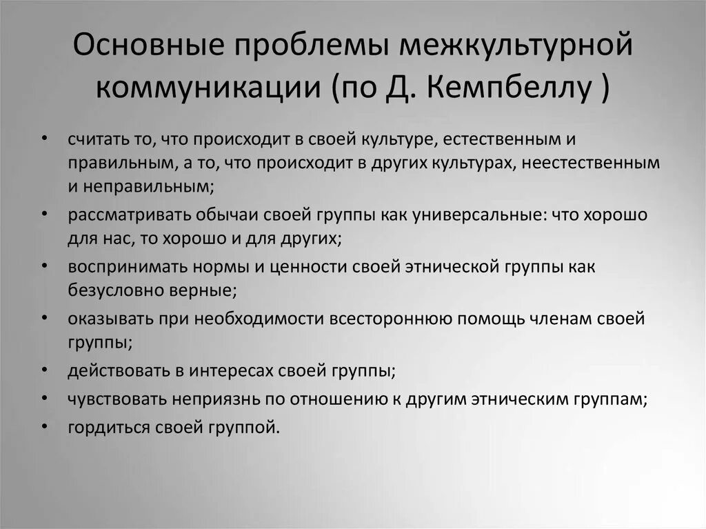 Перспективы развития коммуникаций. Трудности межкультурной коммуникации. Актуальные проблемы межкультурной коммуникации. Вопросов в межкультурной коммуникации. Принципы межкультурной деловой коммуникации.