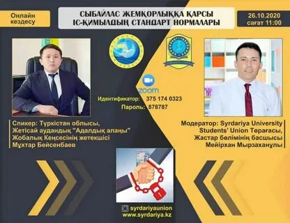 Қазақстан республикасы сыбайлас жемқорлыққа қарсы