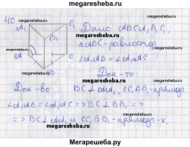 Задачи по геометрии 11 класс с решением. Валаханович шлыков геометрия 9 класс самостоятельные и контрольные. Сборник задач по геометрии 7. Геометрия 11 шлыков. Геометрия 11 класс 665.